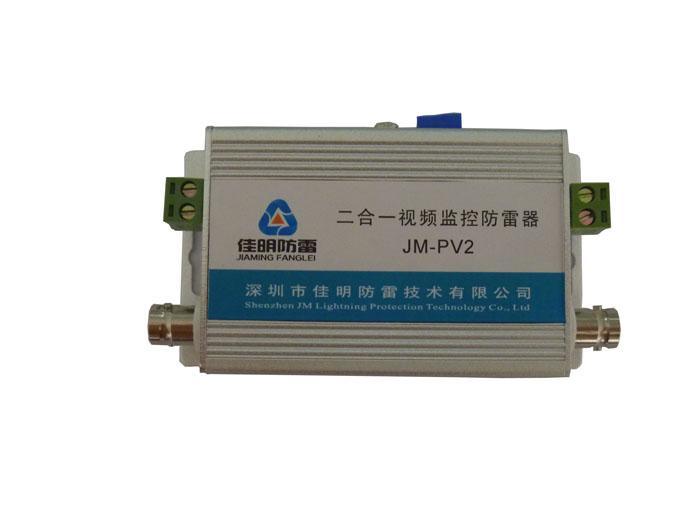 视频二合一防雷器JM-PV2